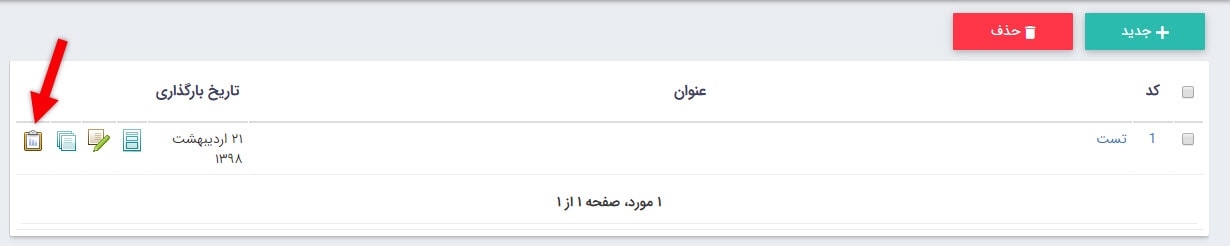 آیکون گزارش در فرم
