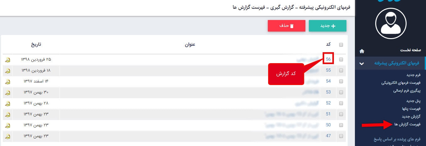 فهرست گزارش گیری فرم