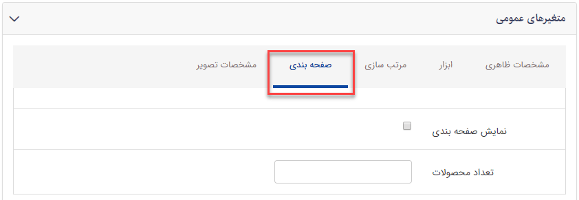 صفحه بندی اسلایدر محصولات