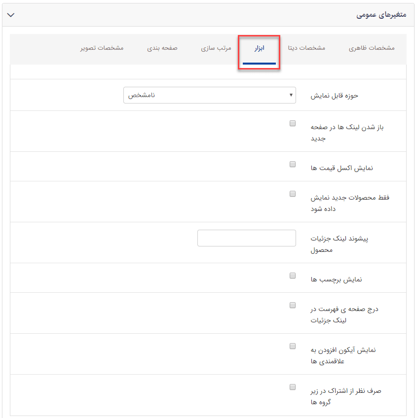 تب ابزار فهرست محصولات با امکان مقایسه