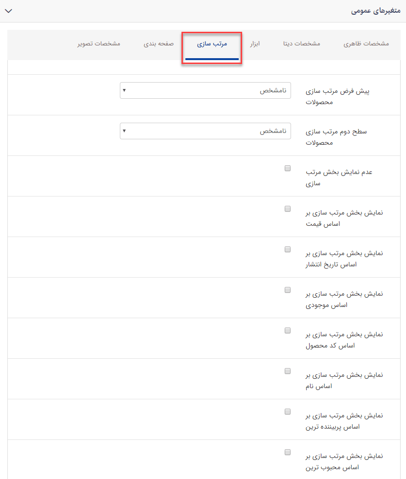 مرتب سازی فهرست محصولات با امکان مقایسه