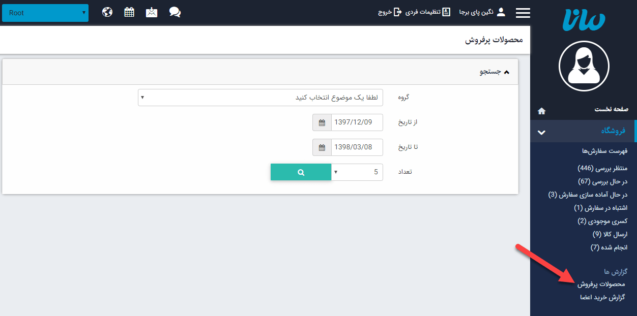 محصولات پرفروش