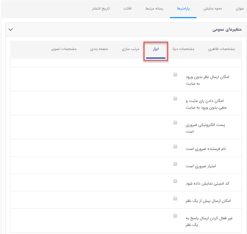 کادر پویای اظهارنظر 5