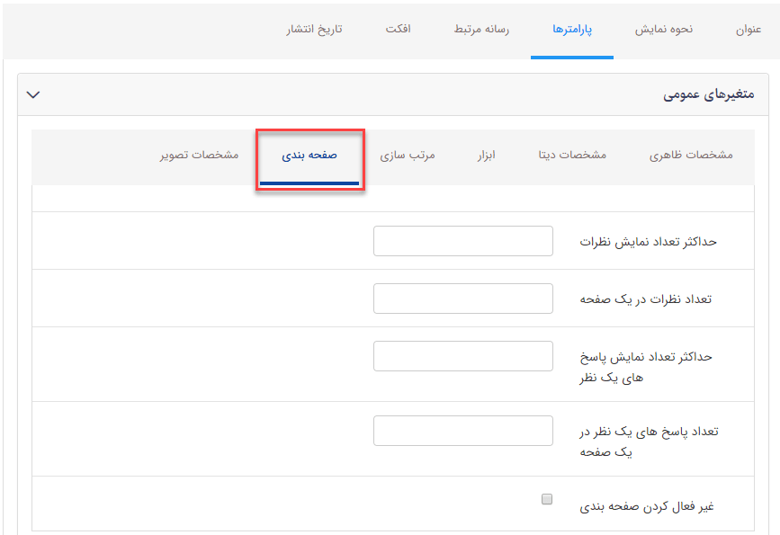 کادر پویای اظهارنظر 7