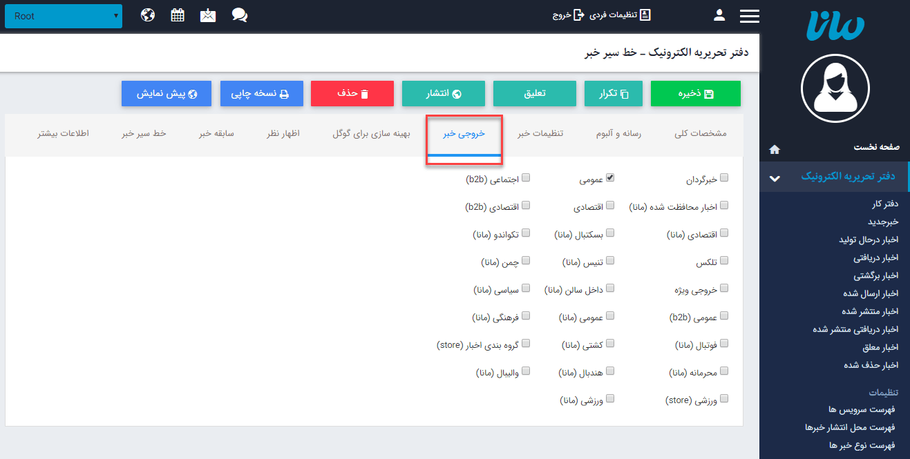 خروجی خبر