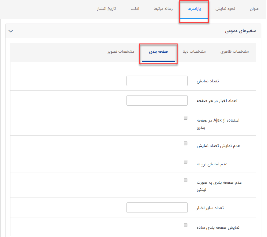 صفحه بندی