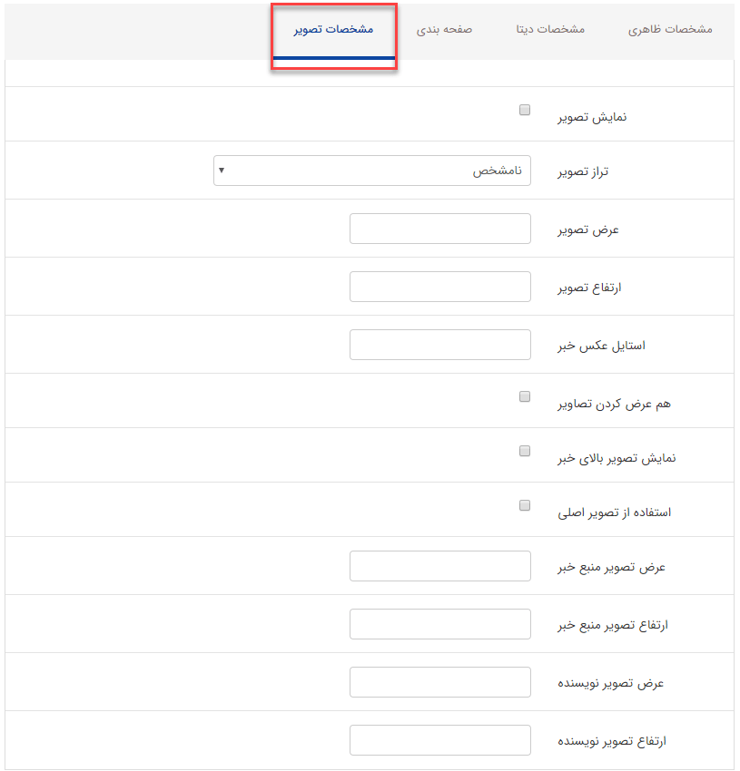 سربرگ مشخصات تصویر