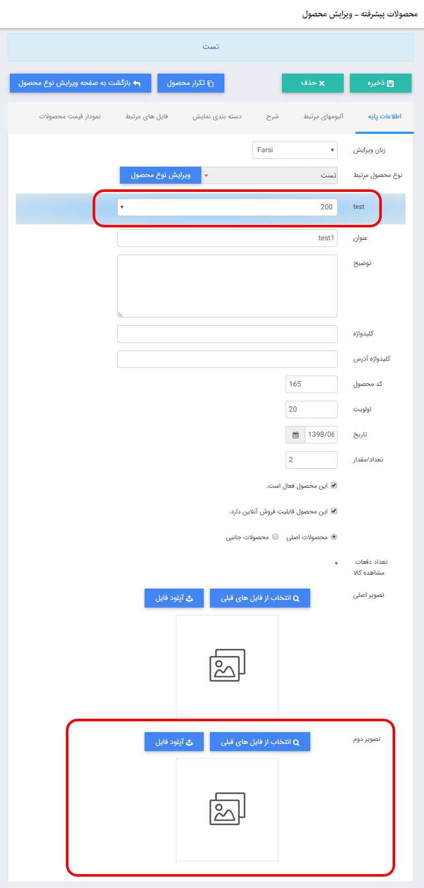 انتخاب مشخصه محصول