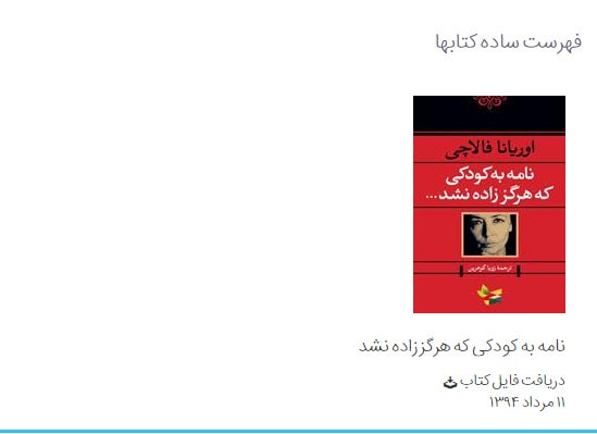 کادر پویای فهرست ساده کتابها_کتابخانه دیجیتال