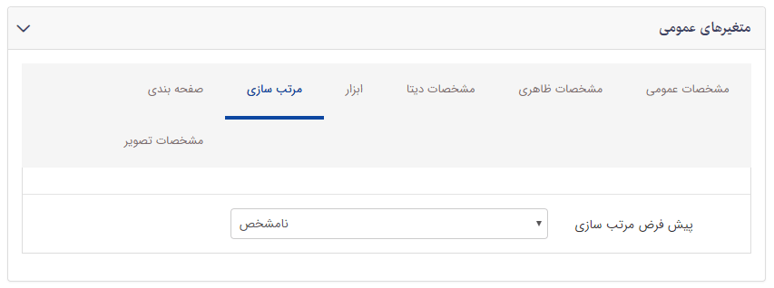 تب مرتب سازی در کادر فهرست محصولات در یک گروه
