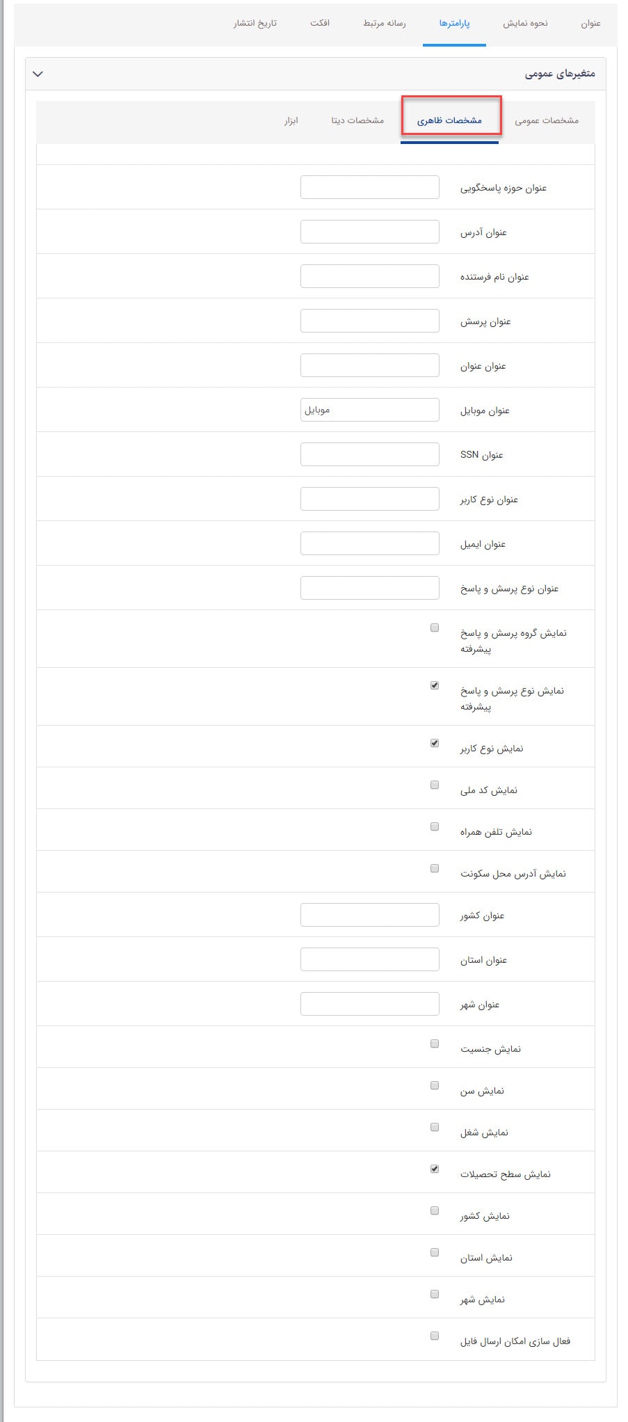 مشخصات ظاهری_ارسال پرسش_پیشرفته