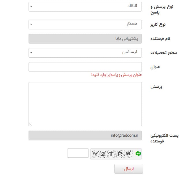 نمایش کادر ارسال پرسش_پرسش پاسخ پیشرفته