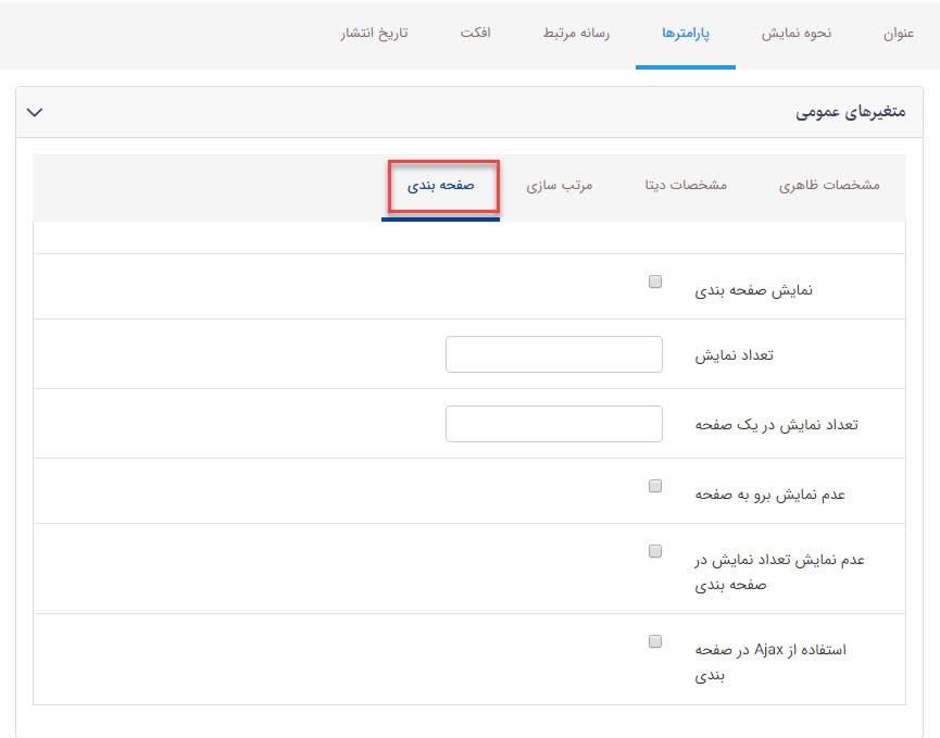 صفحه بندی_فهرست پرسش_پیشرفته