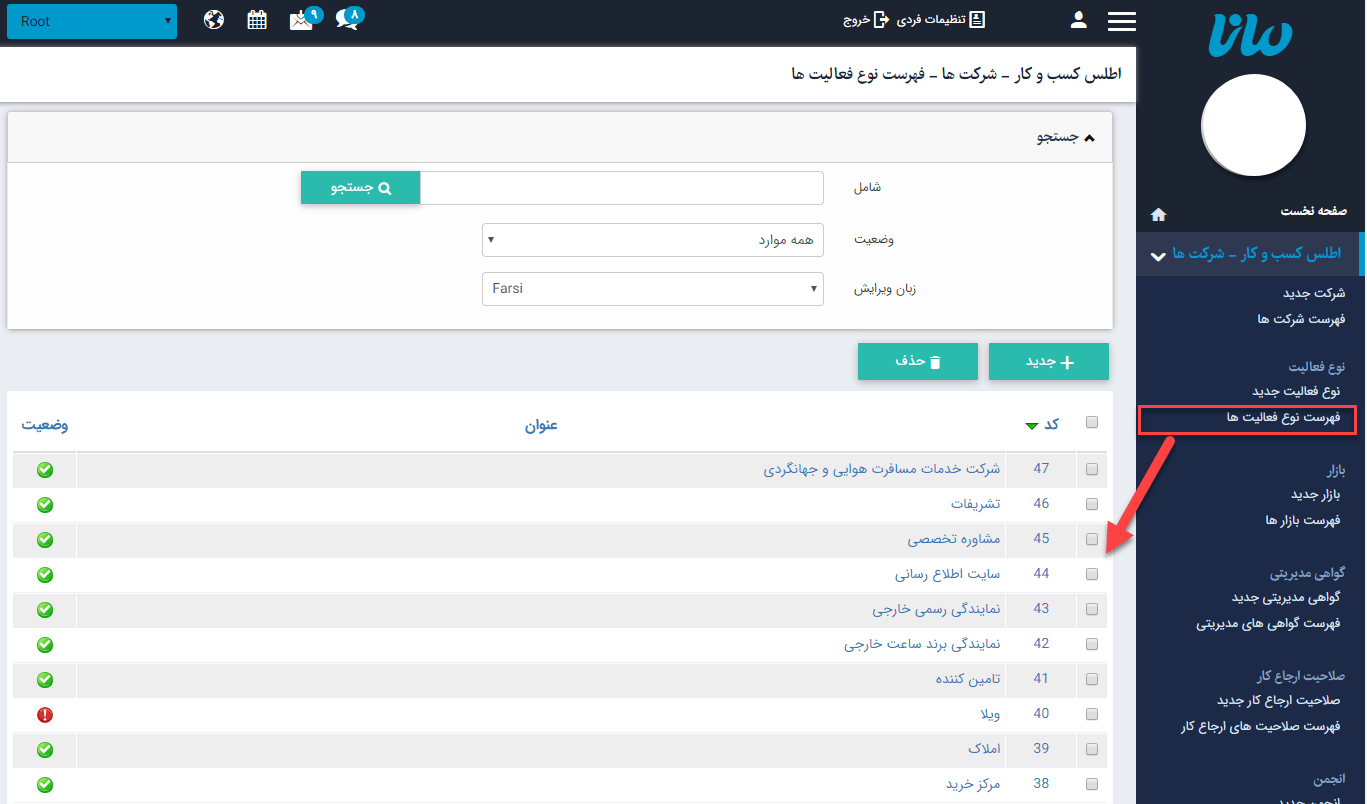 فهرست نوع فعالیت ها