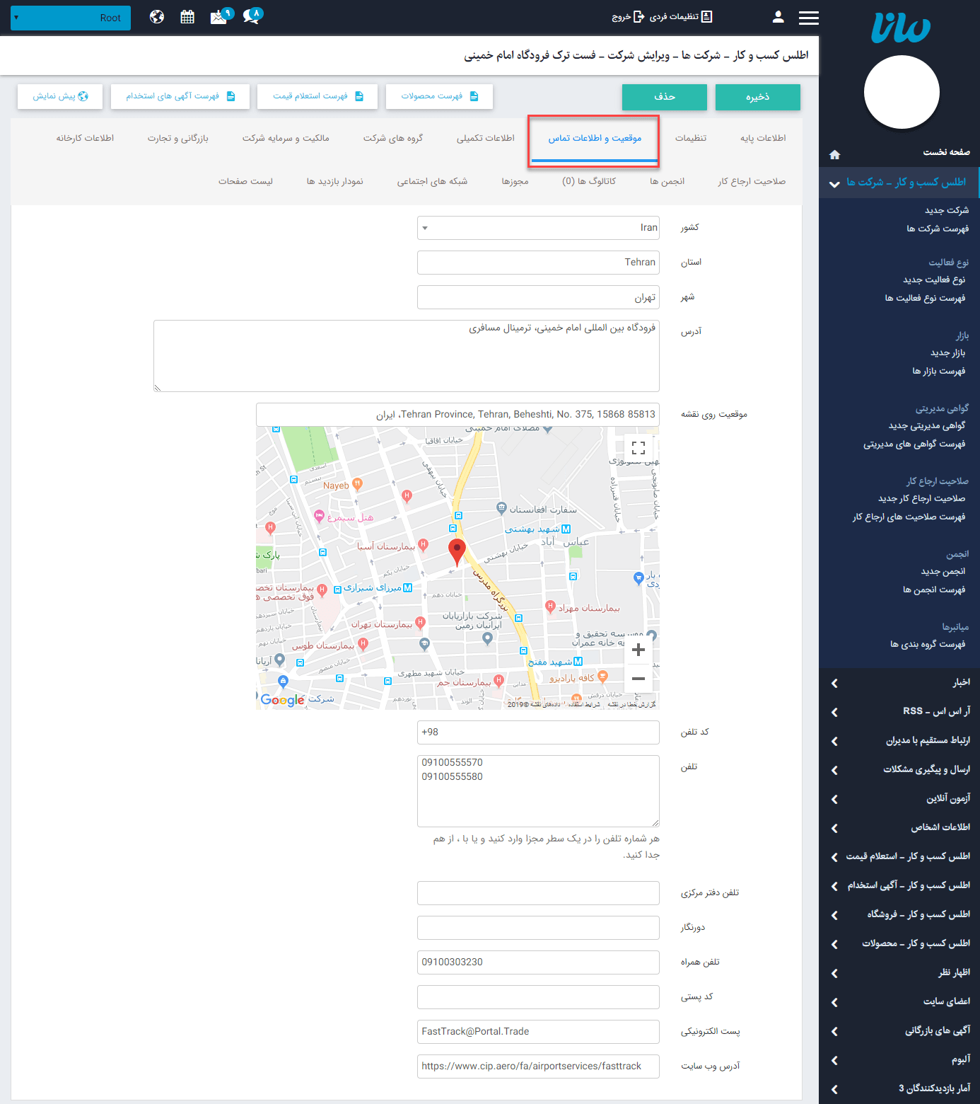 سربرگ موقعیت و اطلاعات تماس