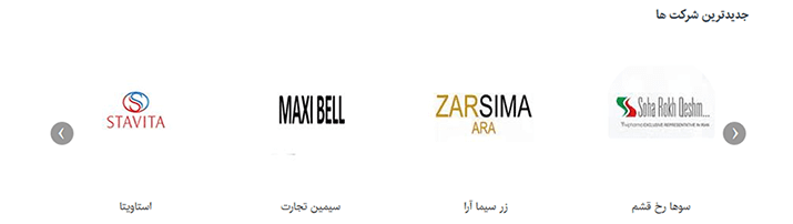 اسلایدر شرکت ها