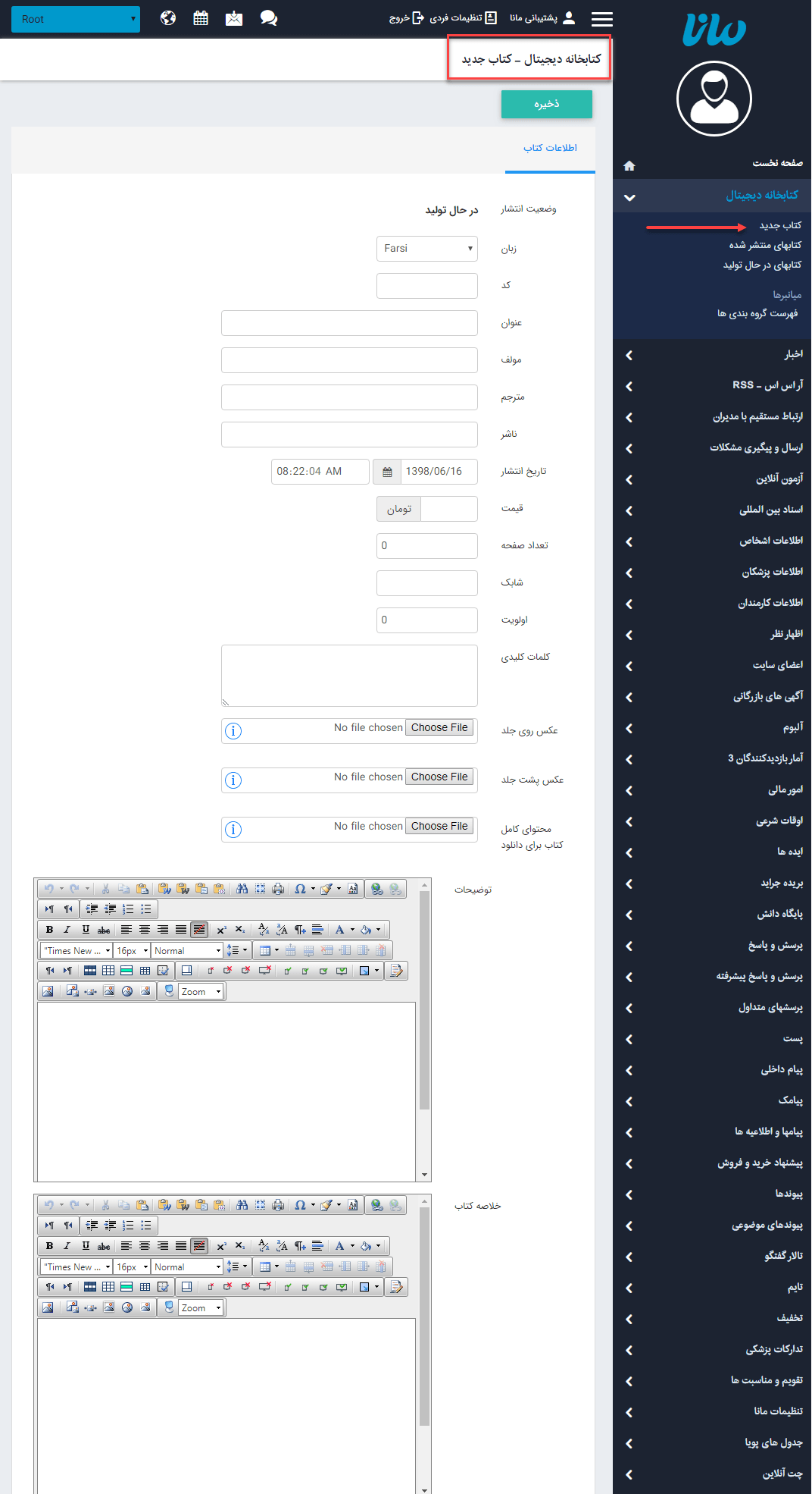 کتاب جدید_کتابخانه دیجیتال