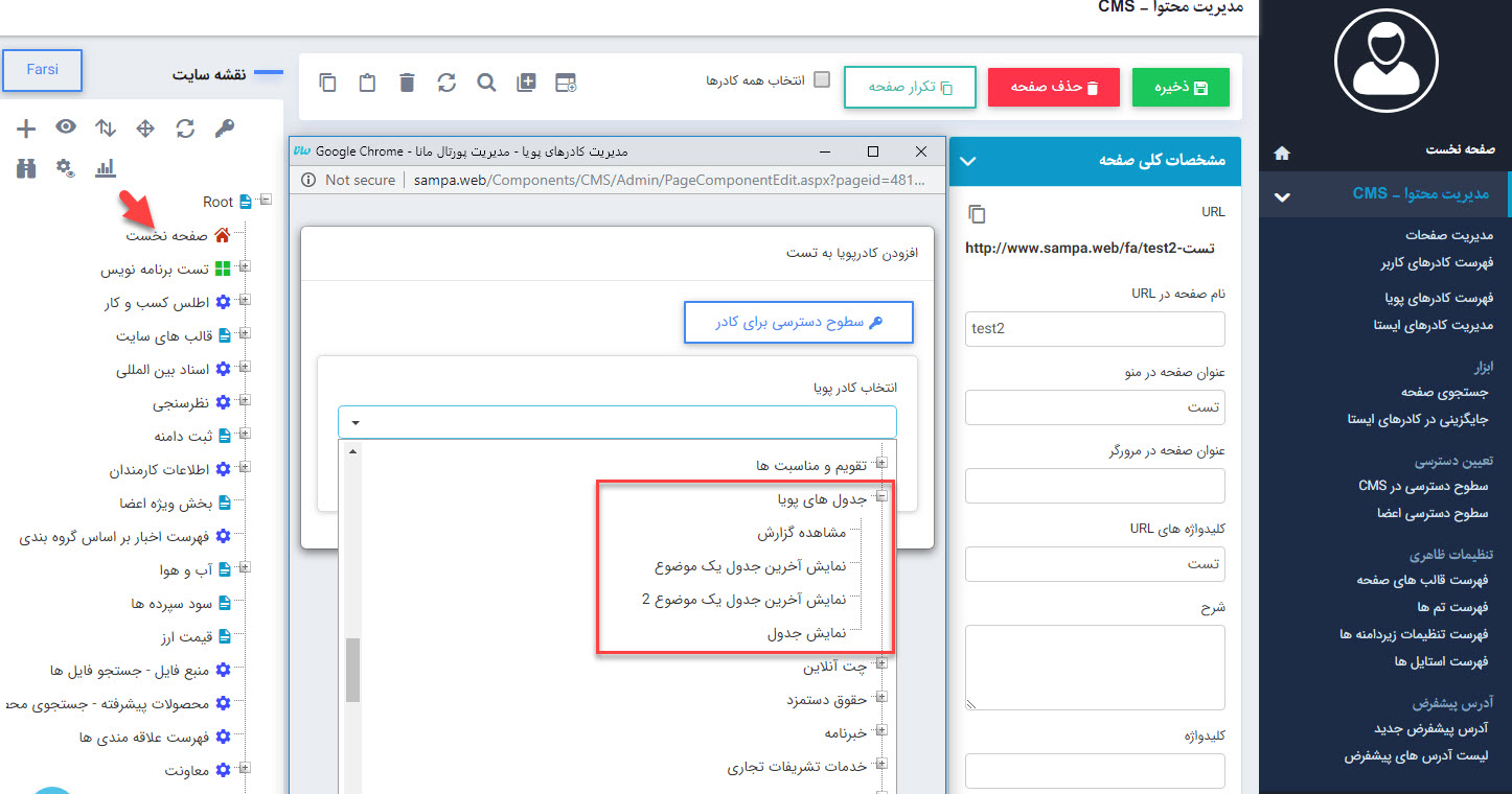 جداول‌پویا