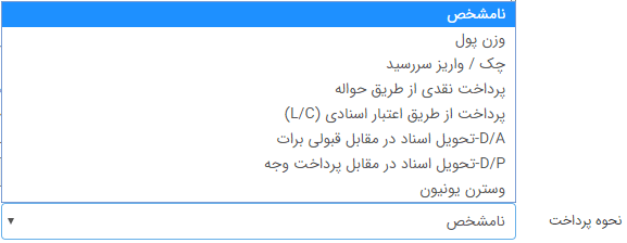نحوه پرداخت استعلام قیمت