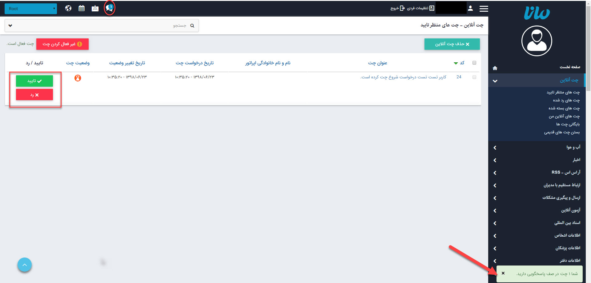 چت آنلاین