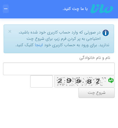 چت آنلاین
