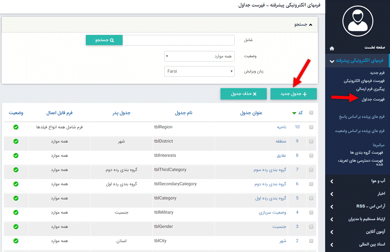 ایجاد جدول
