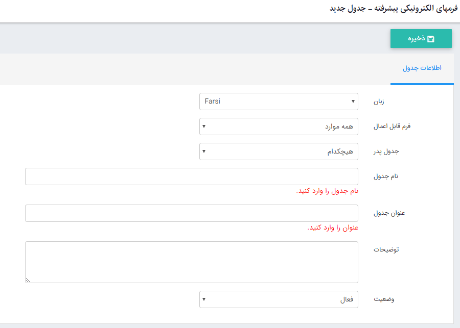 جدول جدید