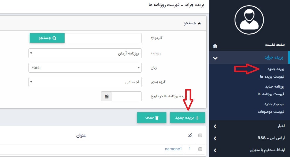 بریده جدید
