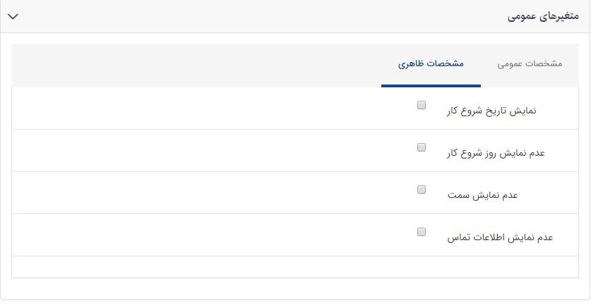 تب مشخصات دیتا در کادر اطلاعات اشخاص