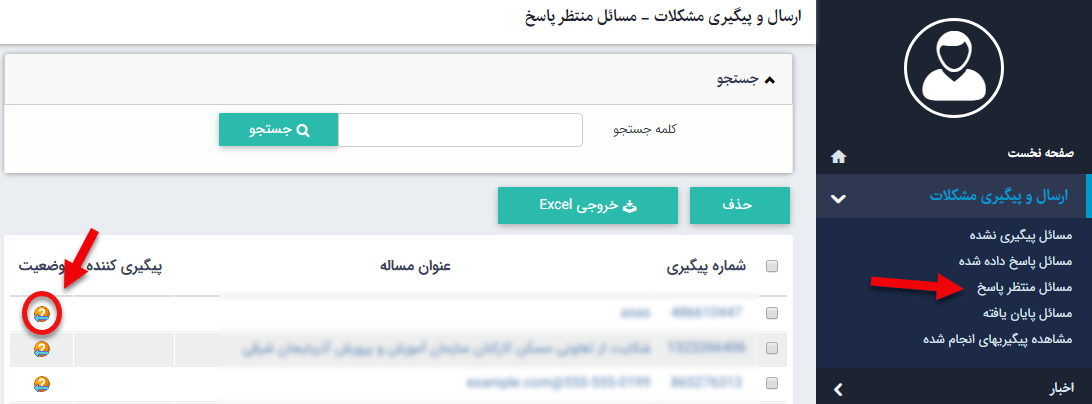مسائل منتظر پاسخ در ماژول ارسال و پیگیری مشکلات