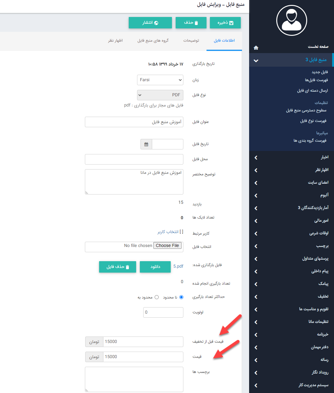 قیمت گذاری فایل ها در ماژول منبع فایل