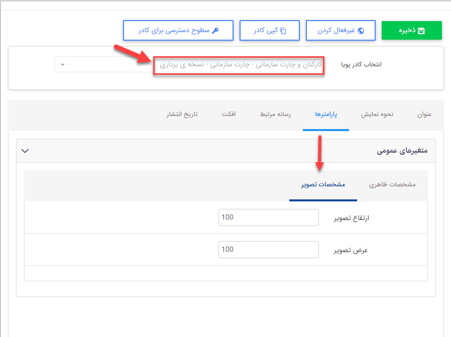 چارت سازمانی نسخه برداری مشخصات تصویر