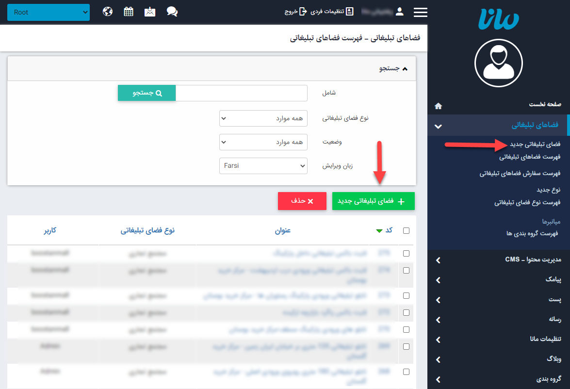 ماژول بیلبرد فهرست فضاهای تبلیغاتی