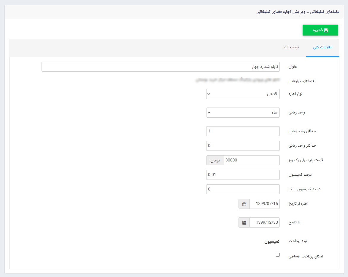 ماژول بلیبرد نمونه ای از تعریف اجاره