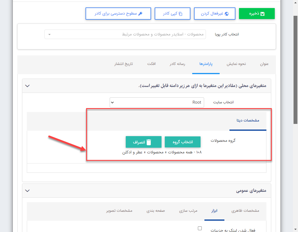 اسلایدر-گروه بندی