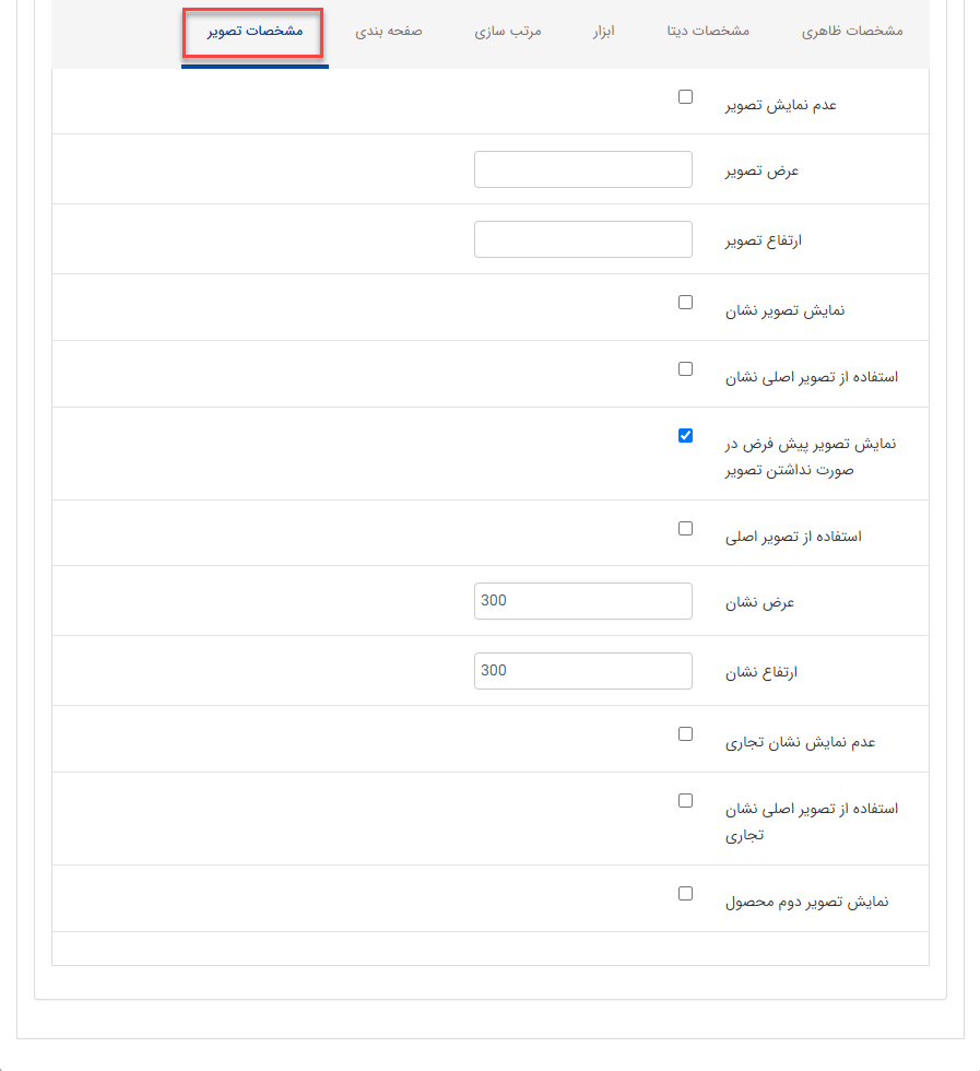 مشخصات تصویر