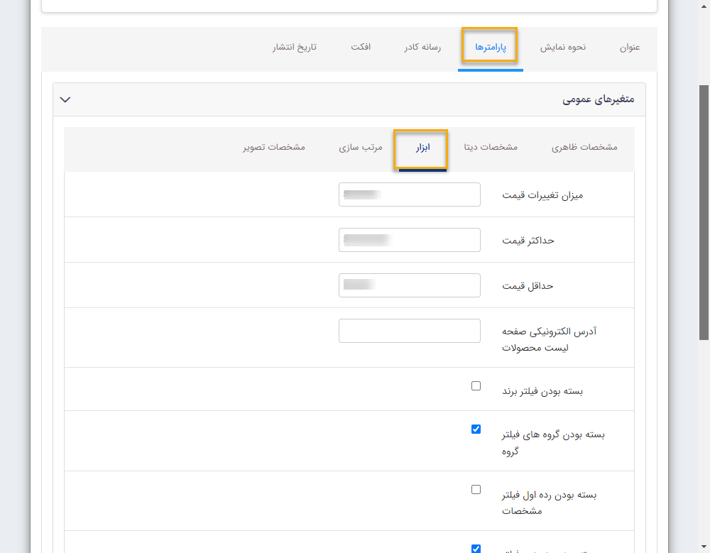 فیلتر-ابزار