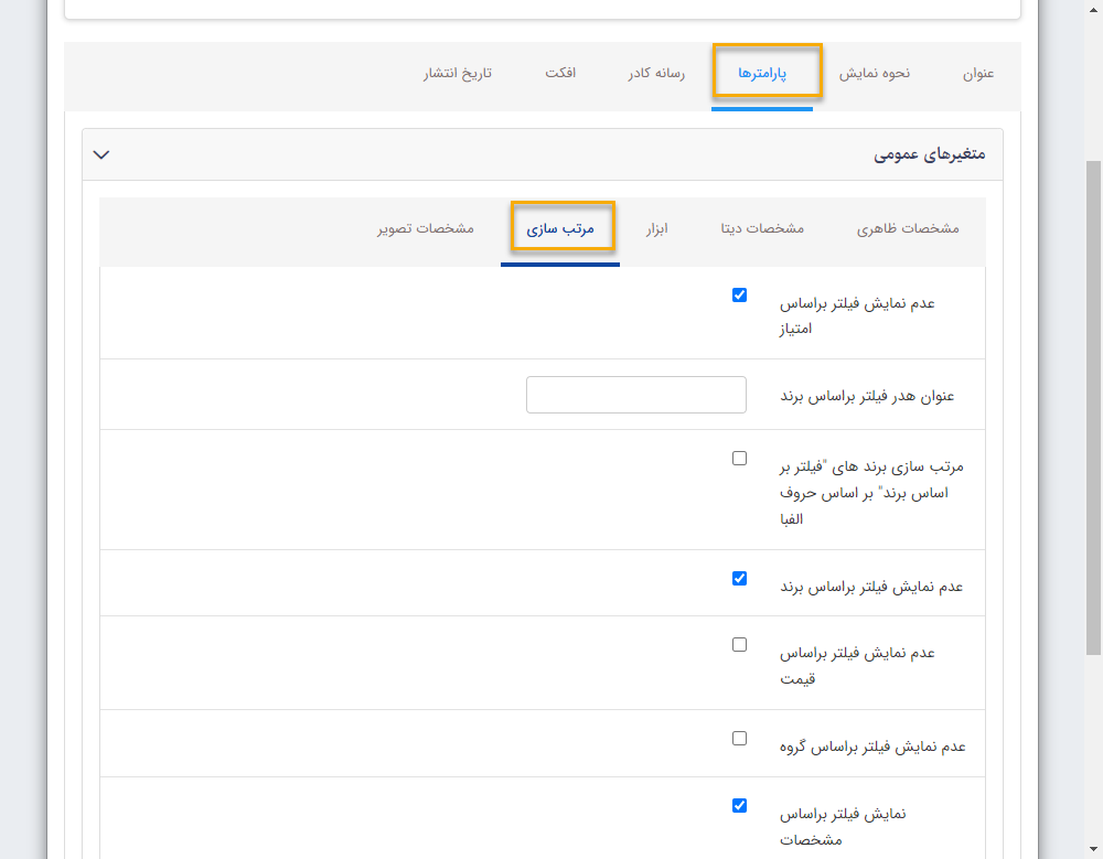 فیلتر-مرتب سازی