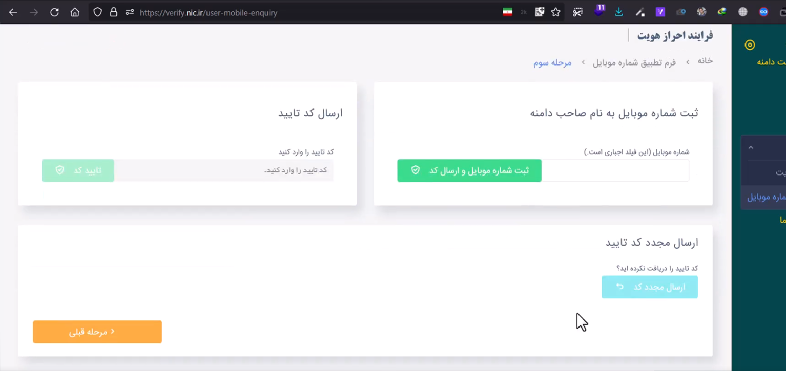 احراز شماره موبایل