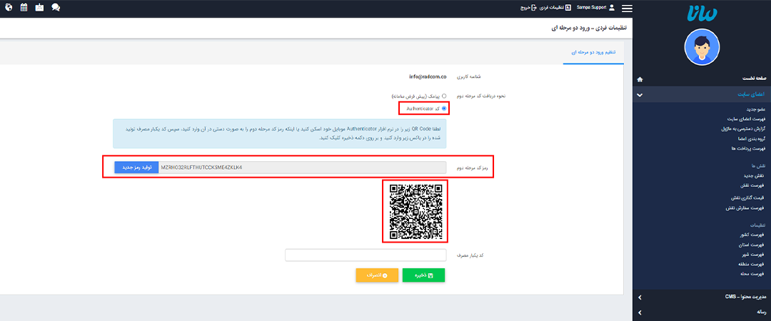 احراز هویت دو مرحله ای در مانا