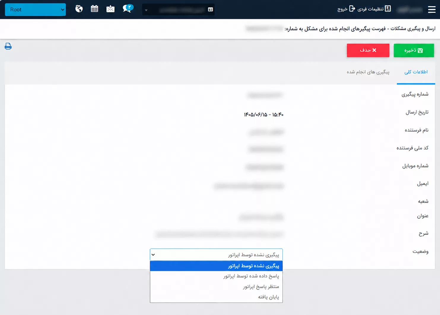 به روزرسانی وضعیت گزارش در ماژول ارسال و پیگیری مشکلات مانا