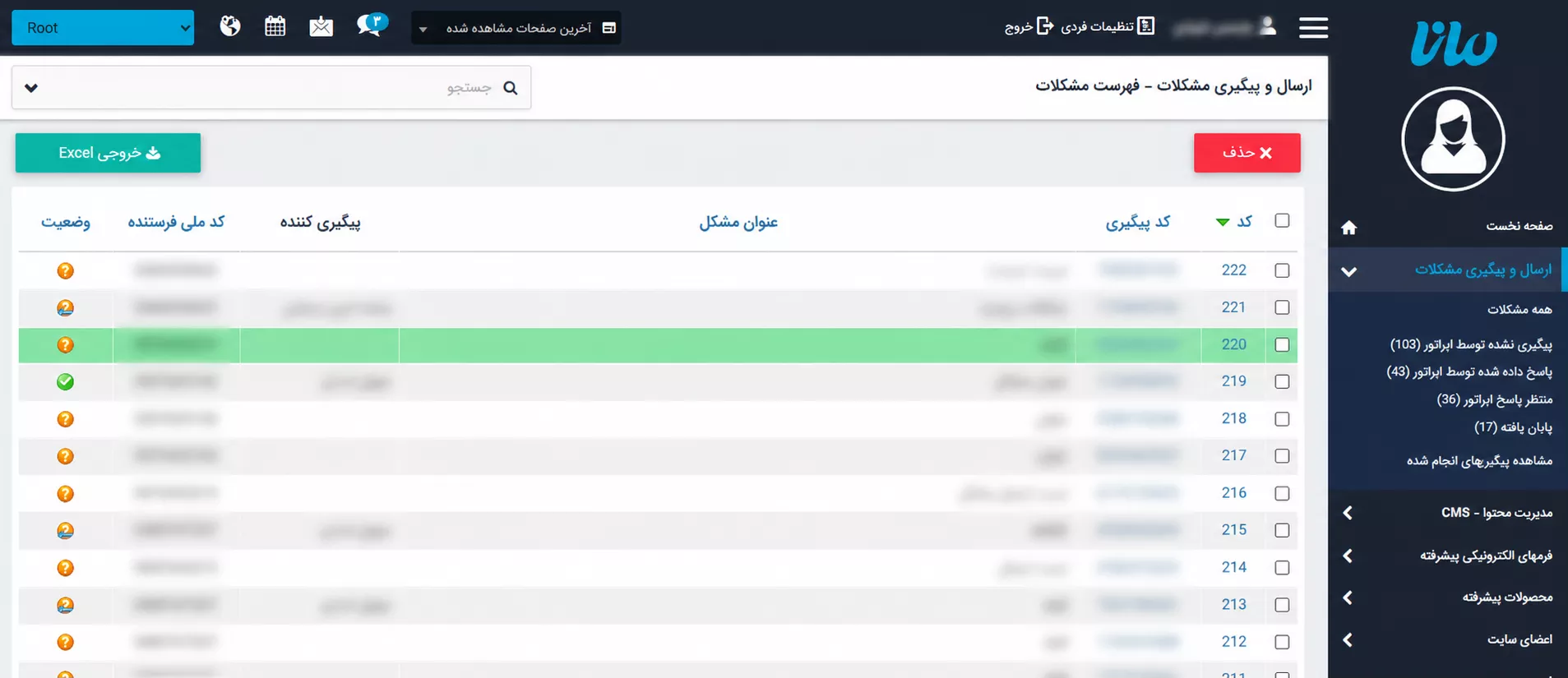 نمایش فهرست مشکلات در ماژول ارسال و پیگیری مشکلات مانا