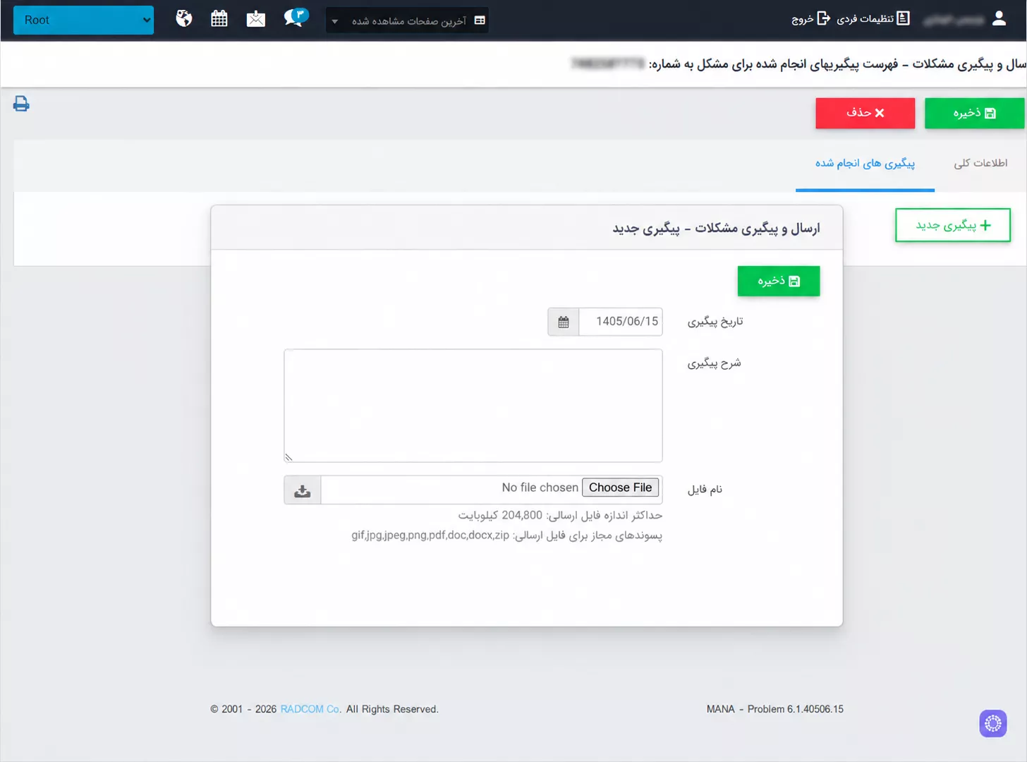 ثبت پاسخ جدید در ماژول ارسال و پیگیری مشکلات مانا