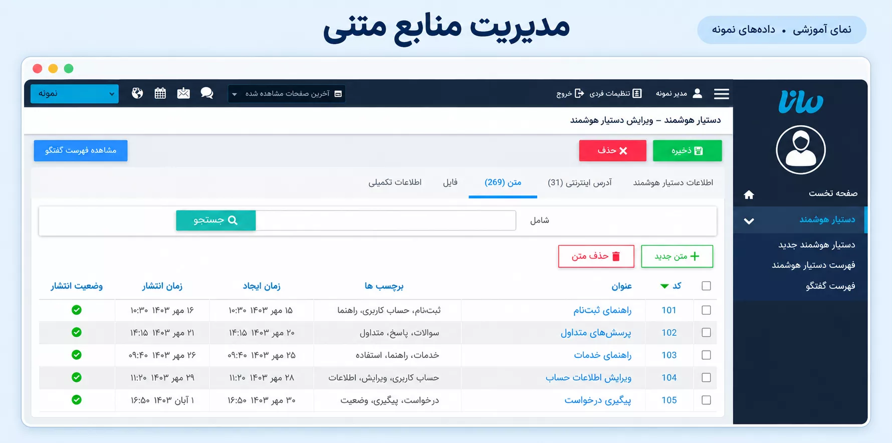 ریسمون چت بات هوشمند (5)