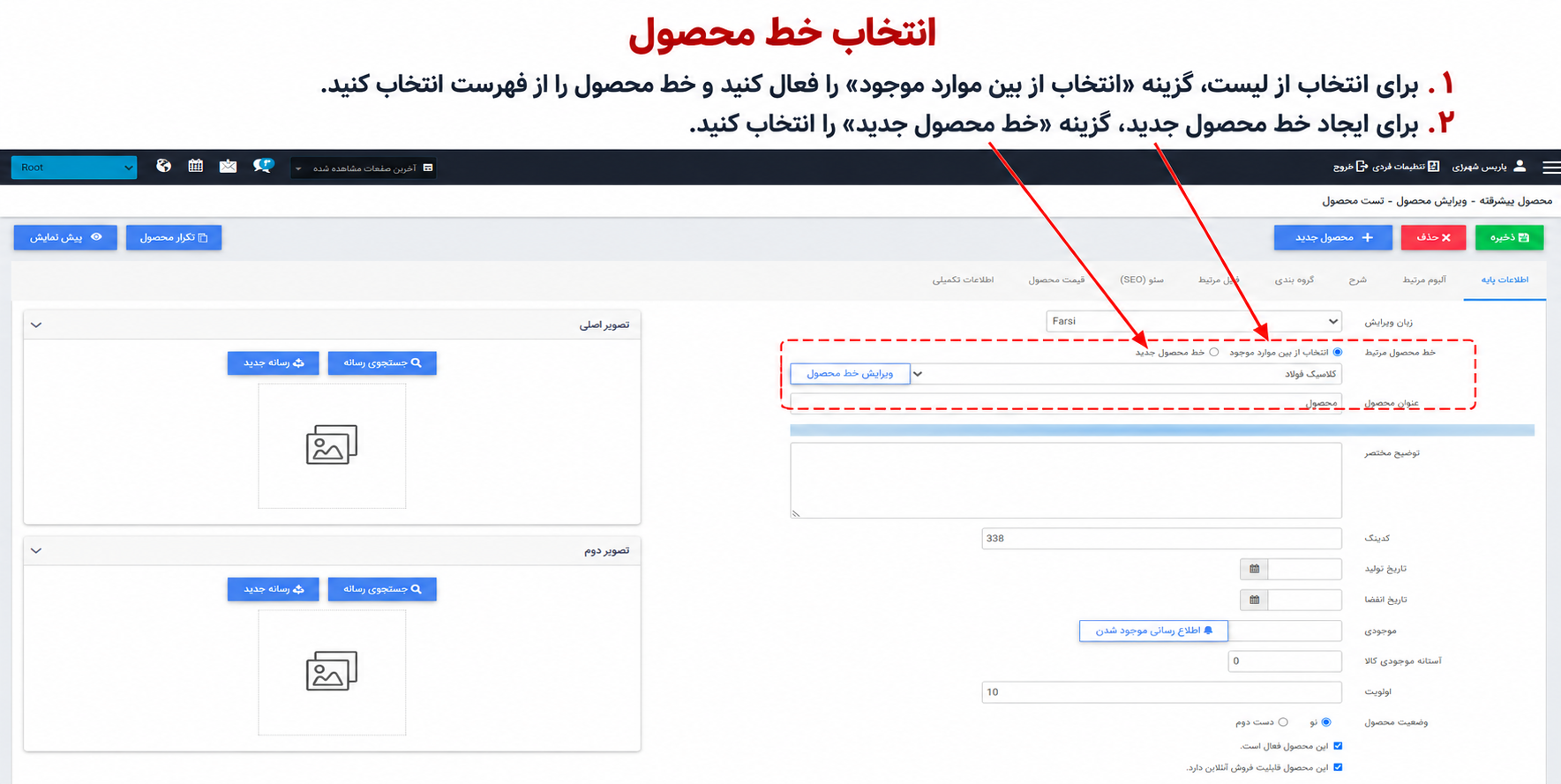 ویژگی جدید خط محصول