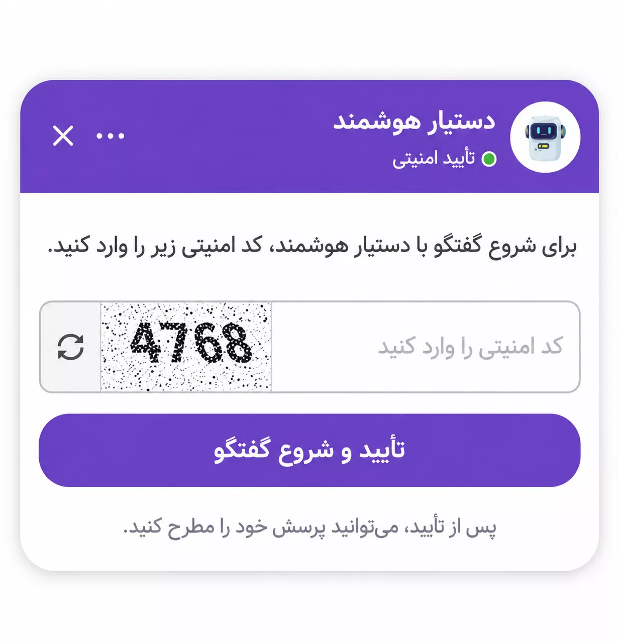 ورود کد امنیتی دستیار هوشمند ریسمون