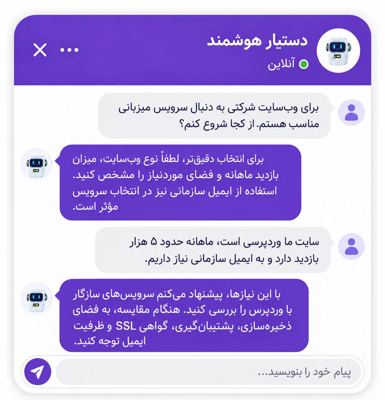 نمونه مکالمه با دستیار هوشمند ریسمون